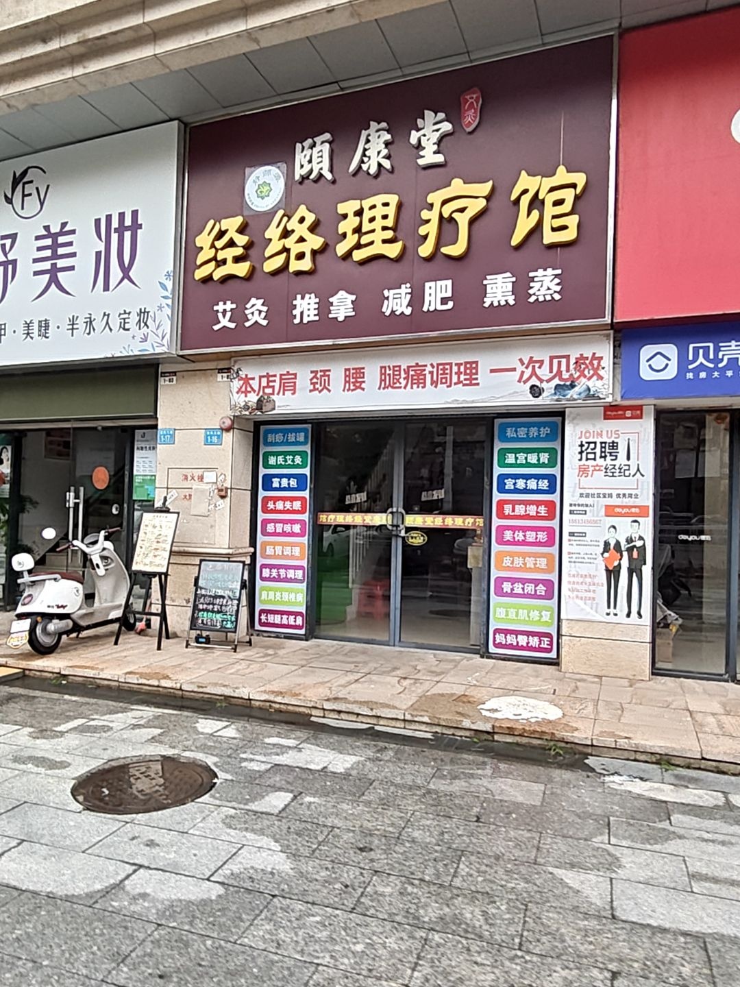 颐康堂(华日·城市理想店)