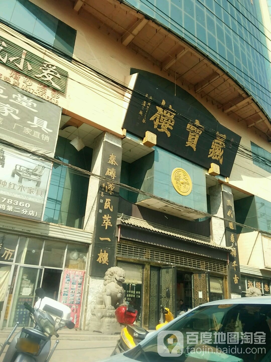 藏宝楼茶牌(曙光路店)