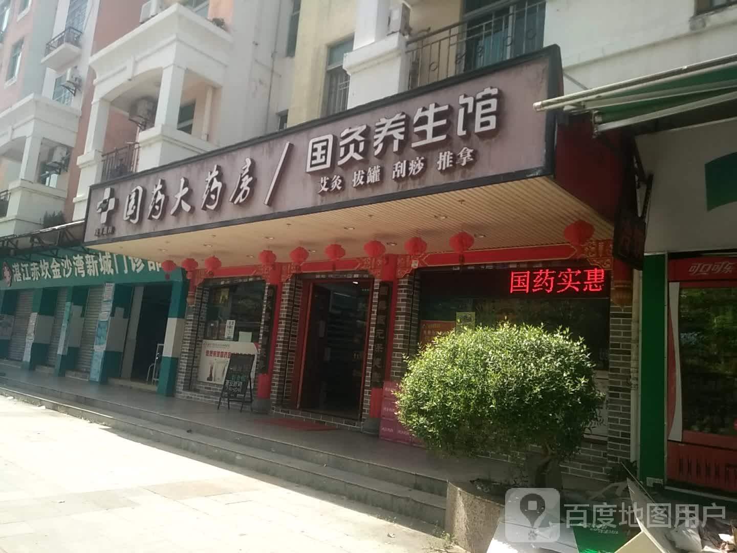 国药大药房(金沙湾新城愉馨苑店)