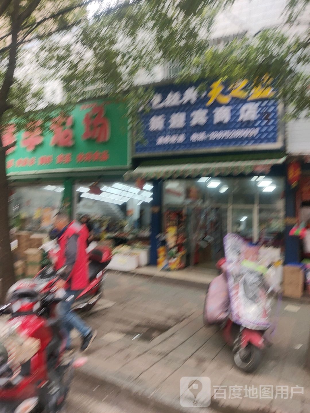 兴迎宾商店