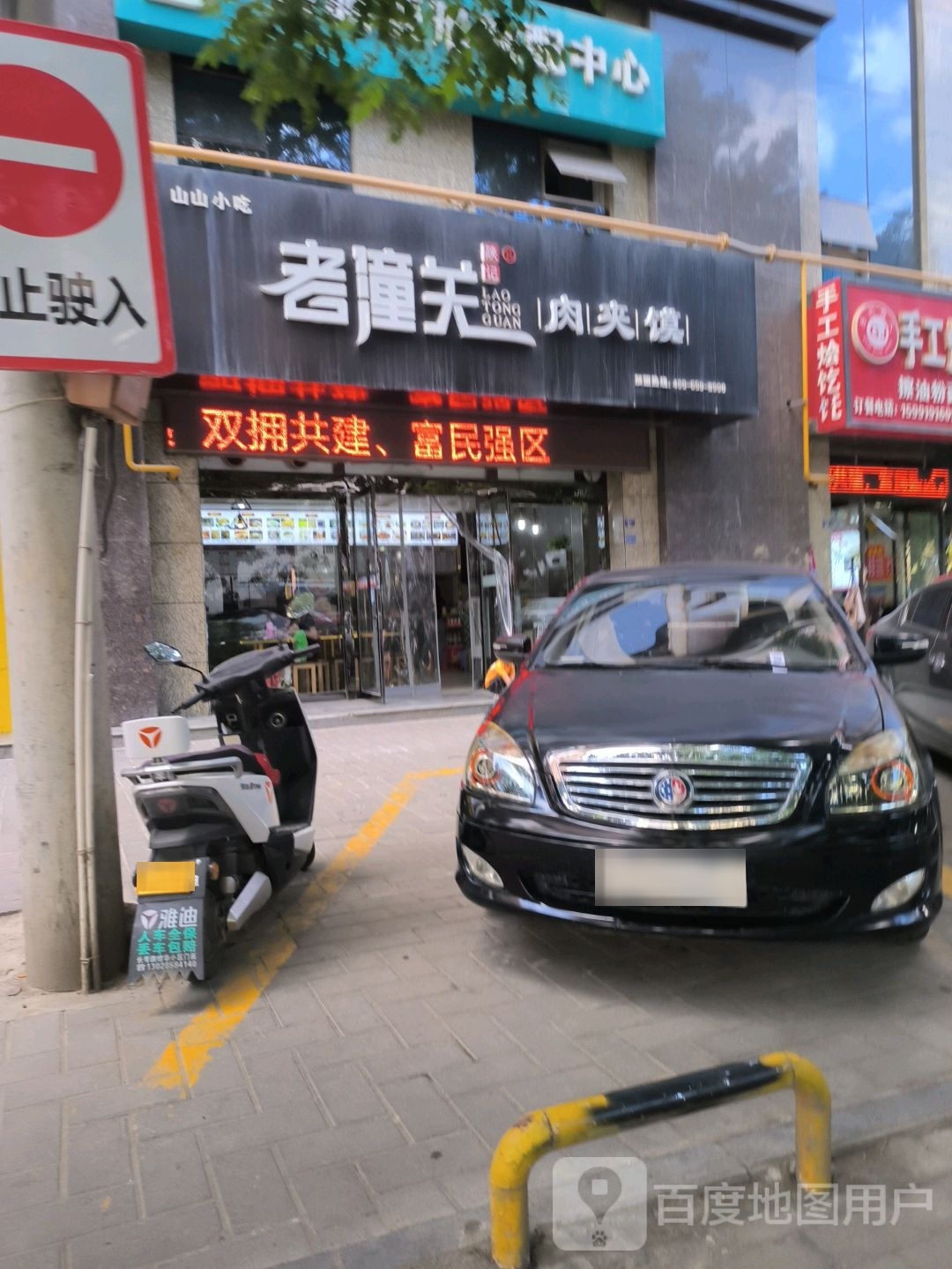 陕西老潼关肉夹馍(七里铺大街店)