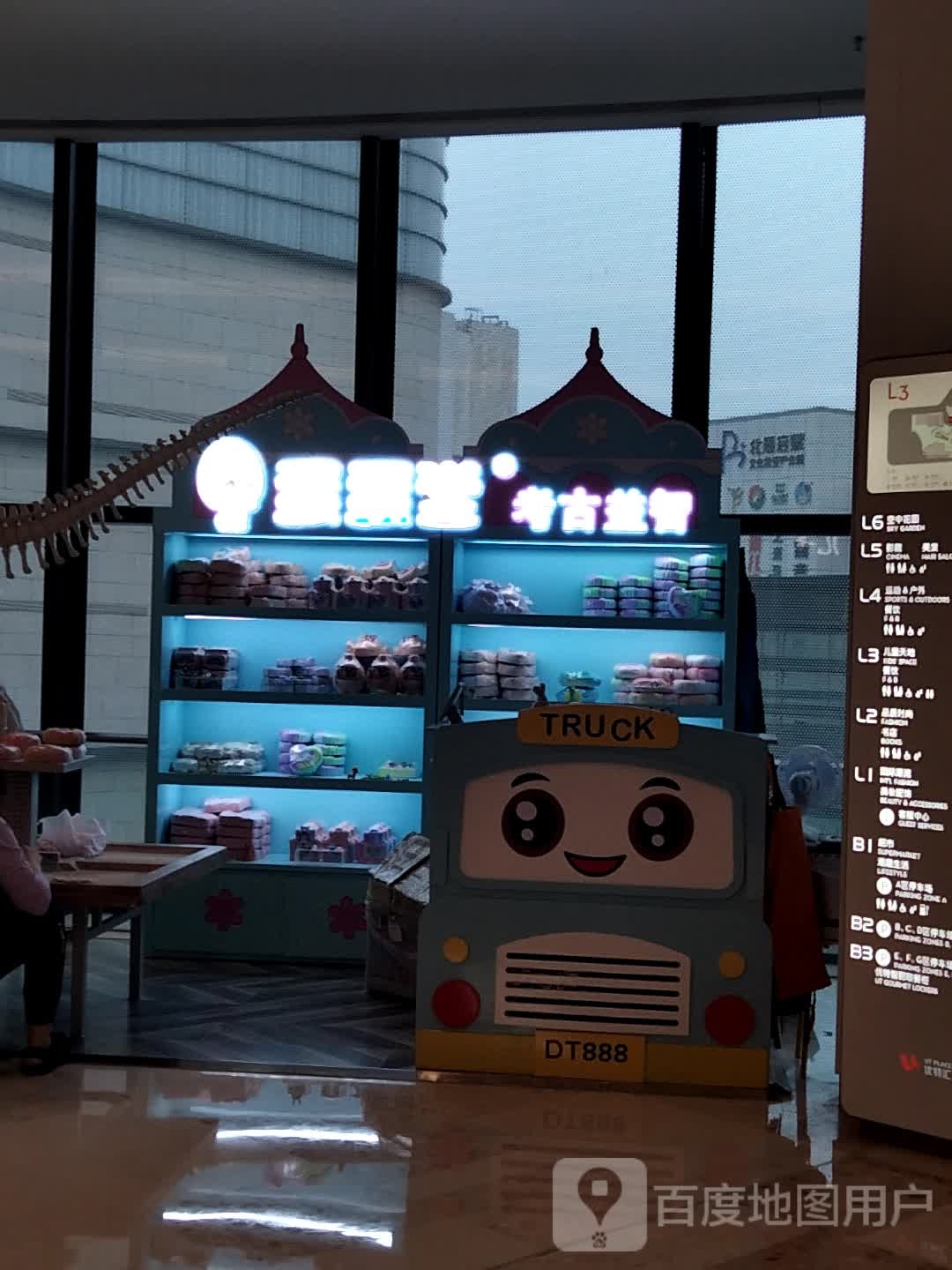 蛋蛋堂考古益智(优特汇购物中心店)