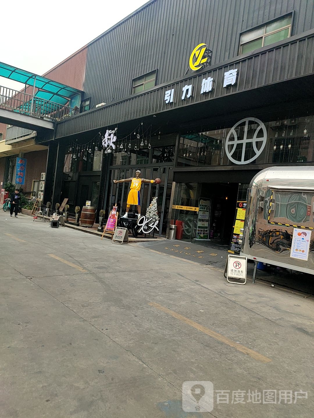 引力体育(黄岐店)