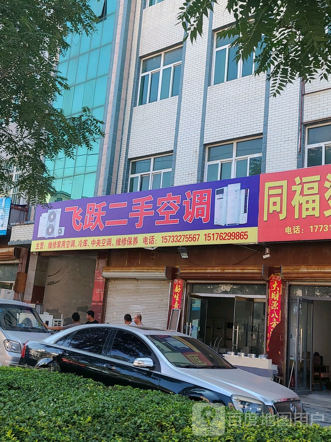 飞跃制冷家电维修