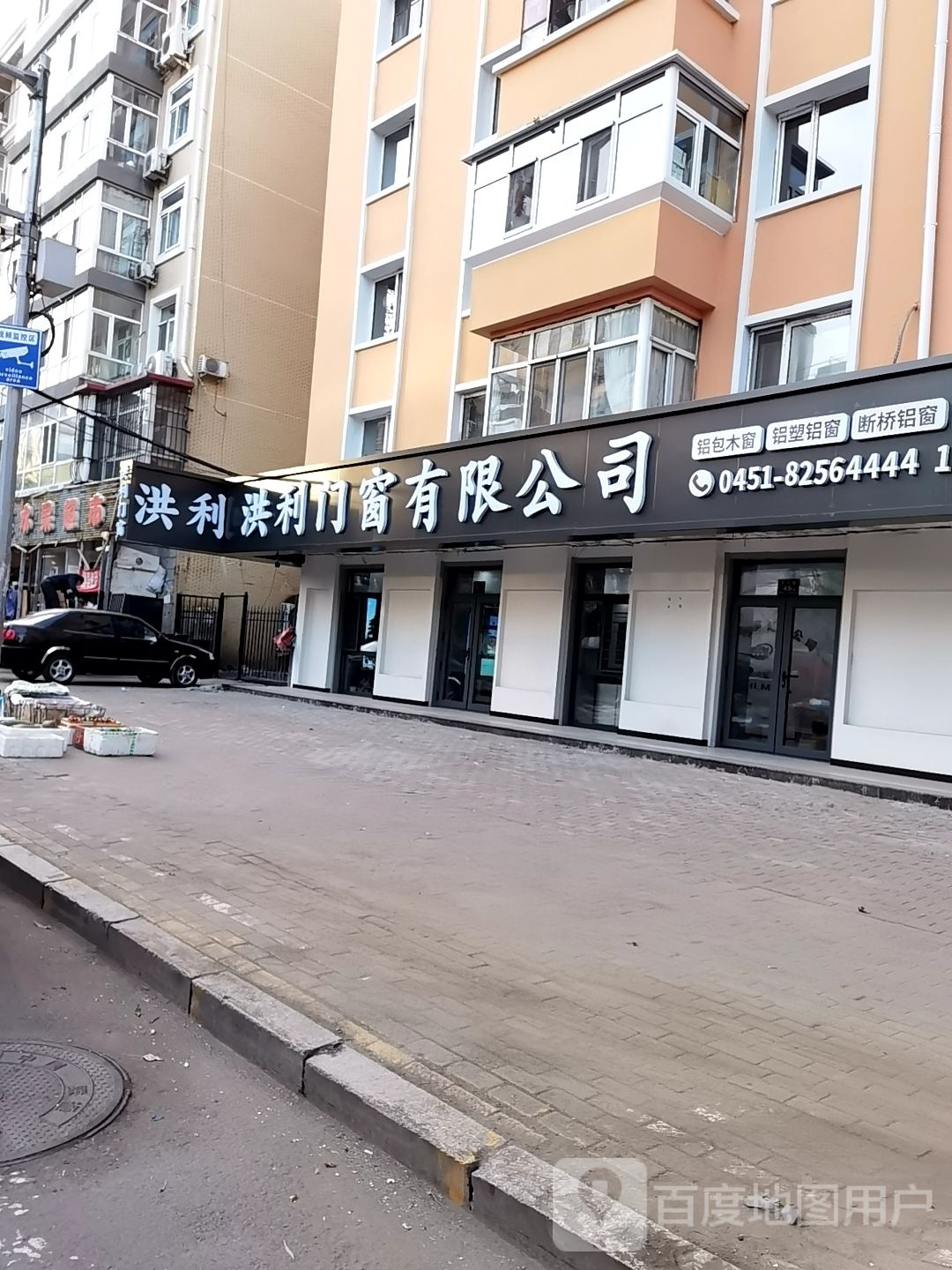 洪利门窗有限公司