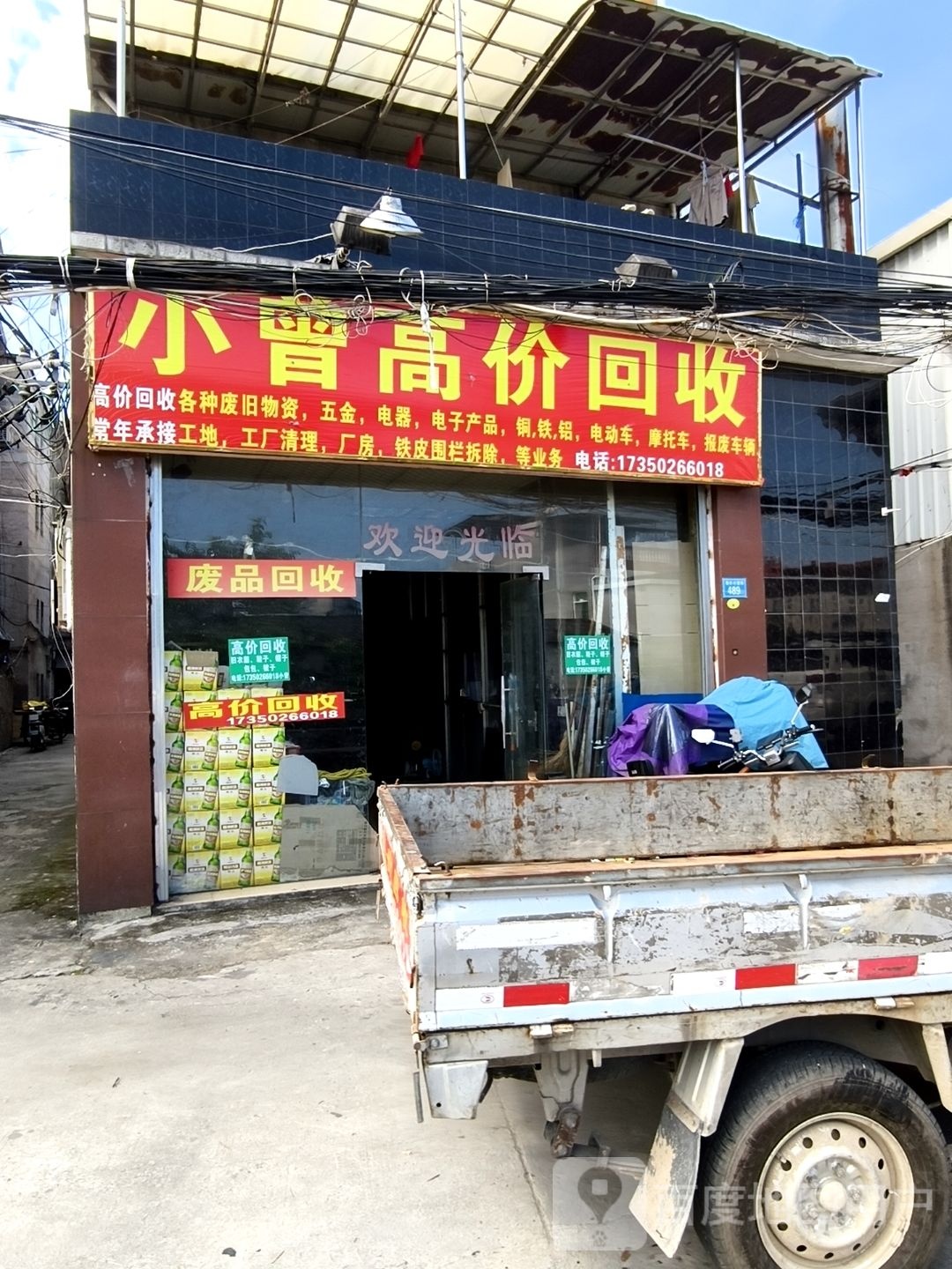 小曾高价回收