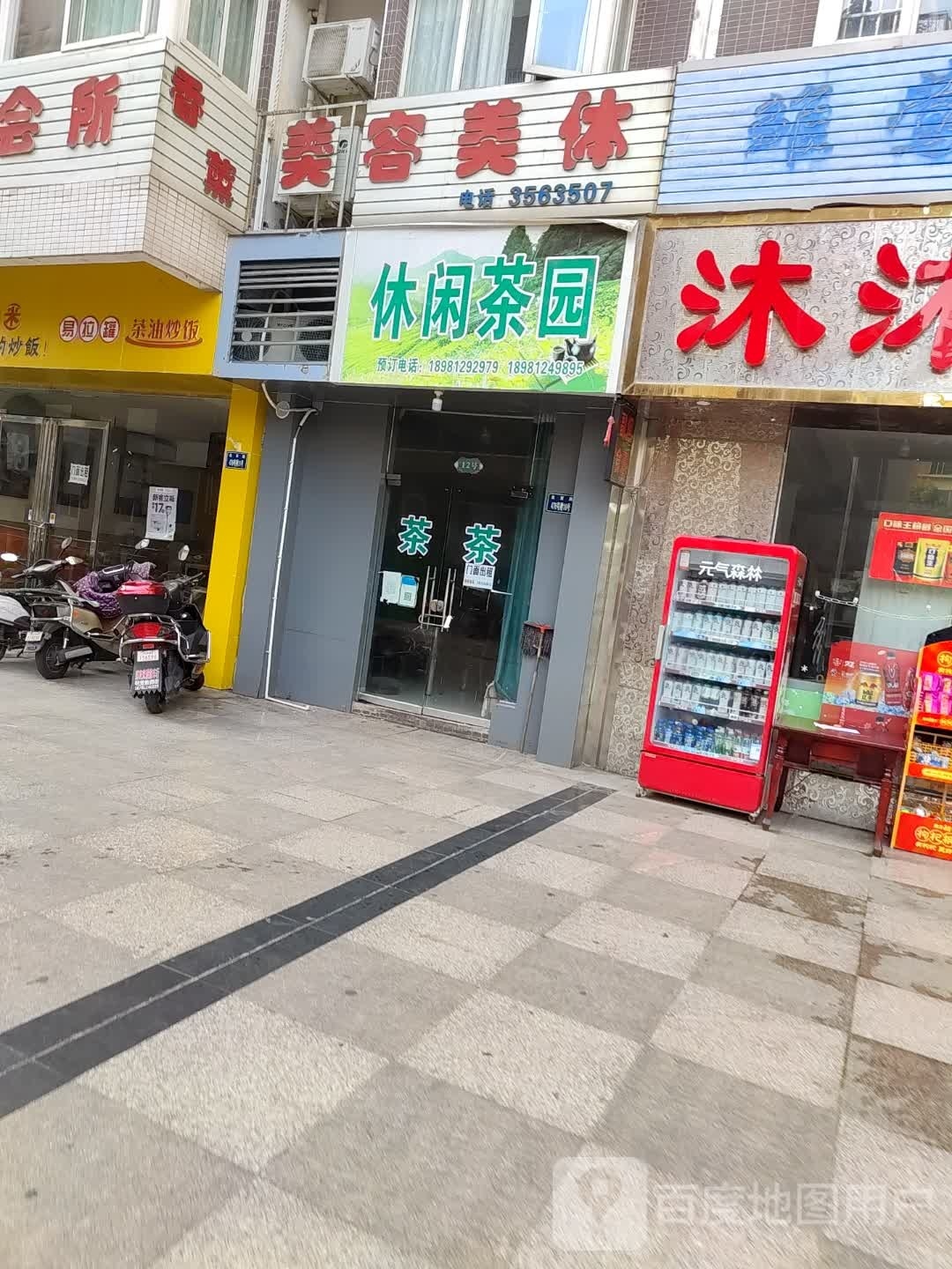 蔓丽静秀美容美体