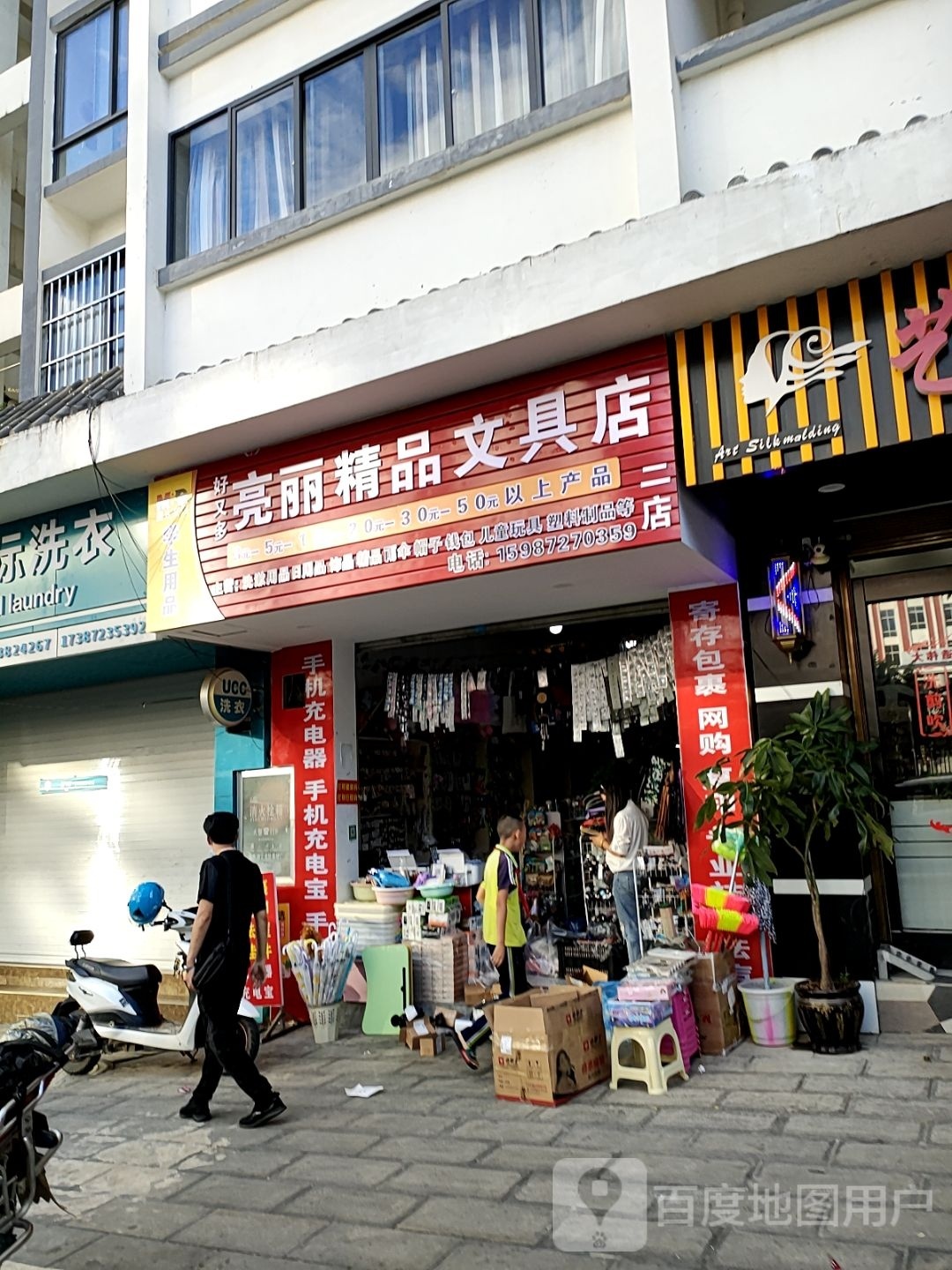 好又多亮丽精品文具店(2元店)