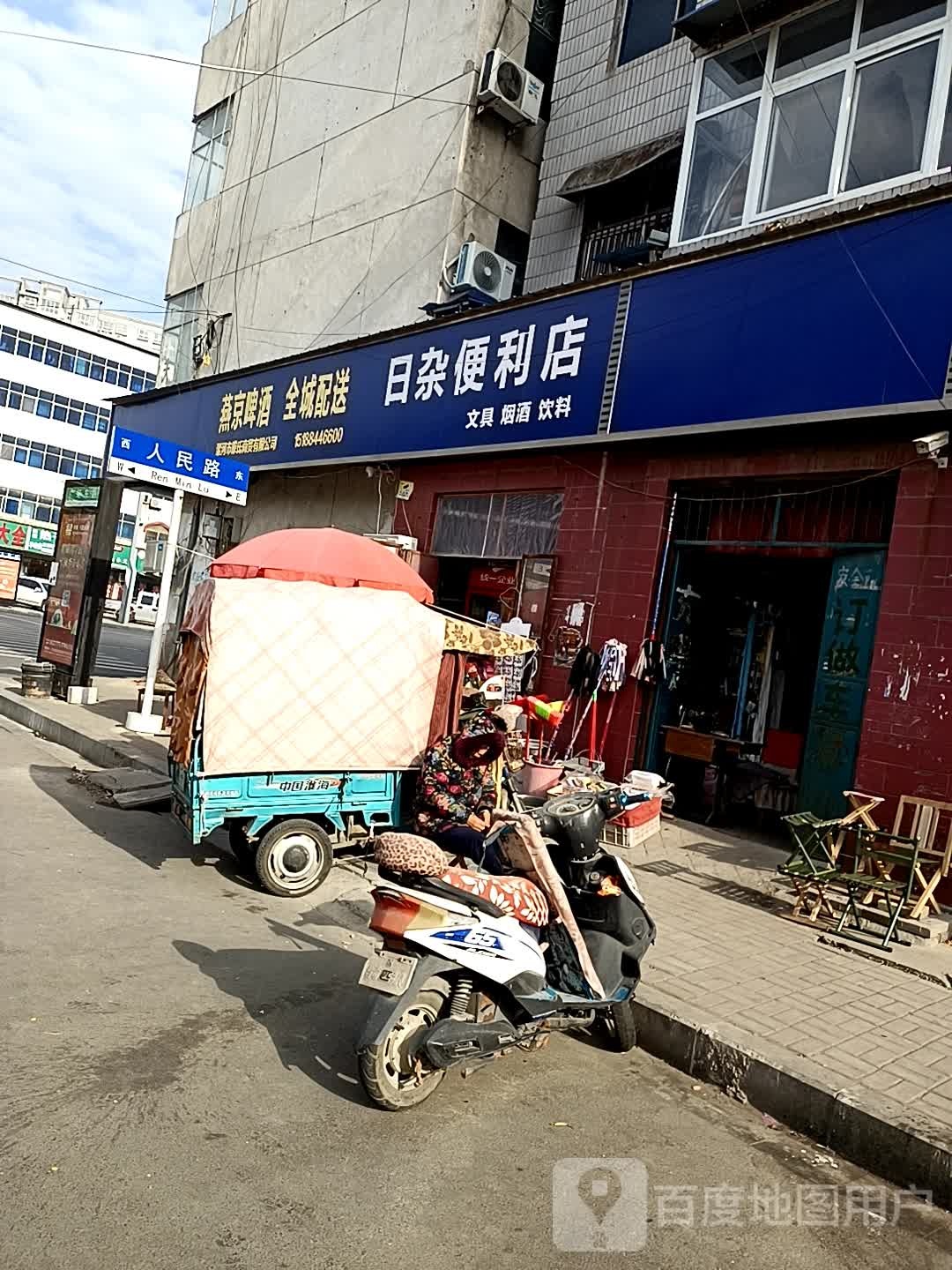 日杂便利店