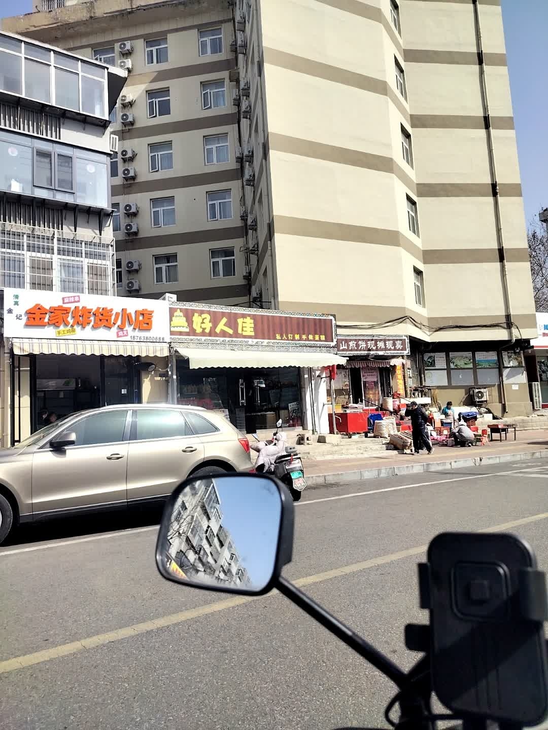金家炸货小店(清真)