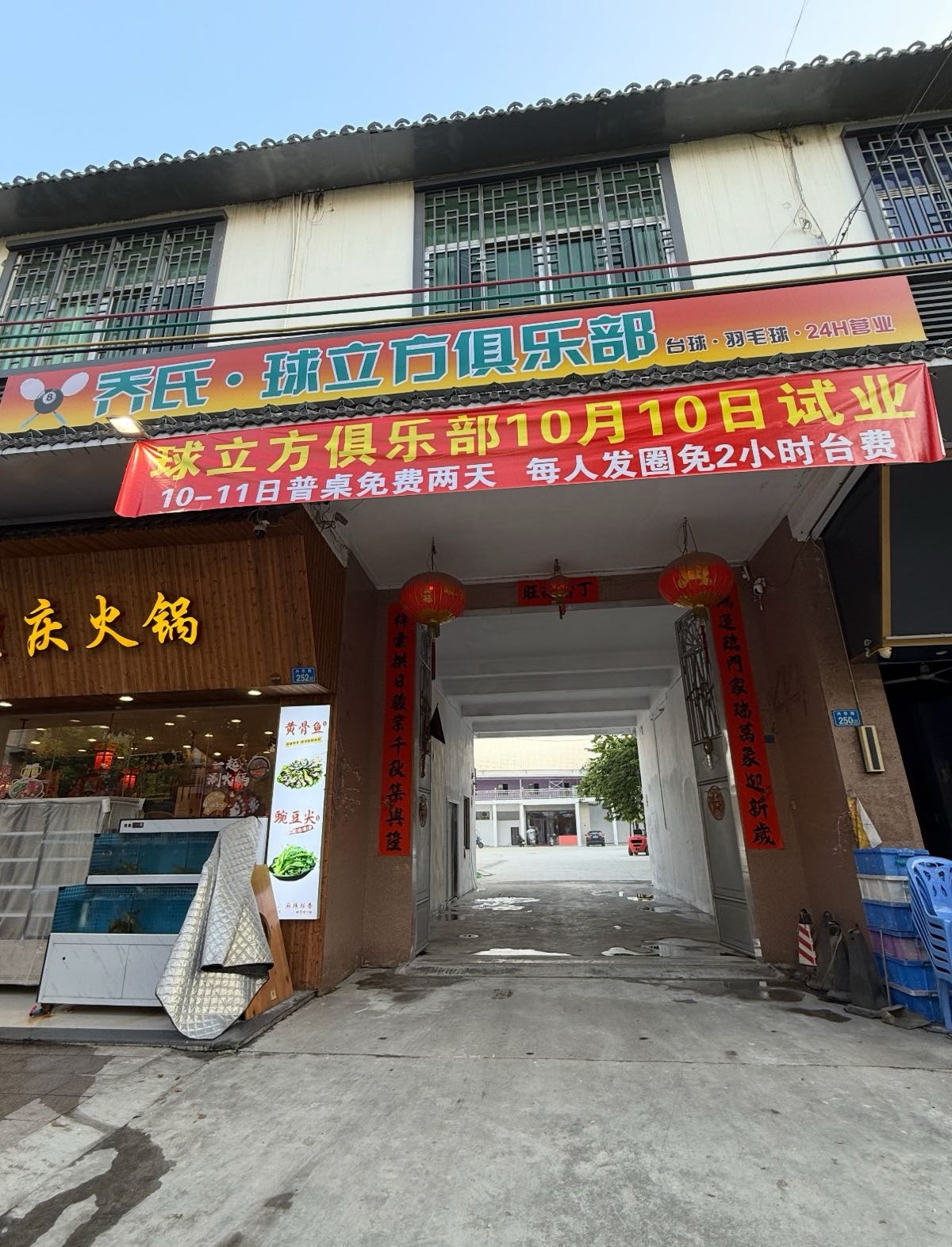 乔氏·球立方俱乐部