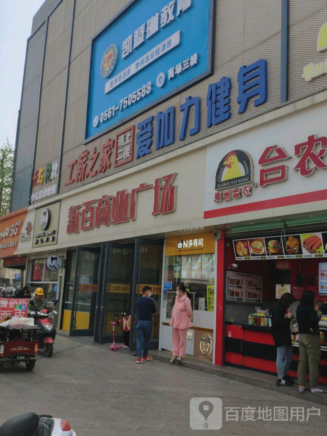 新百商业广场(濉溪县众帮再就业一条街店)