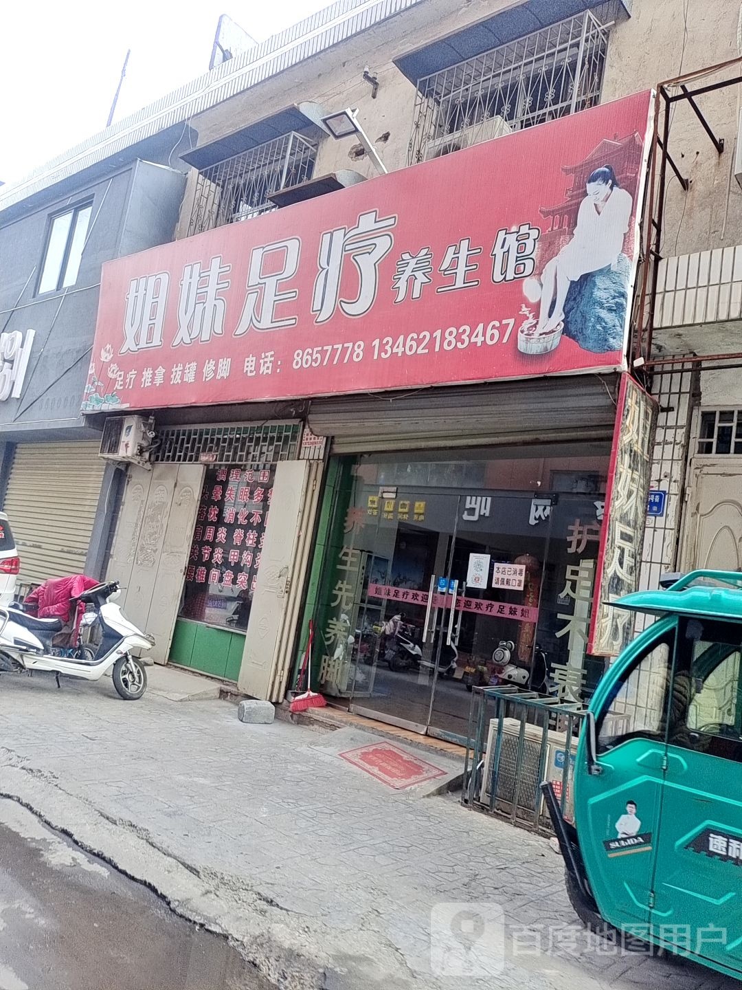 姐未足疗(禹州市特色商业区店)