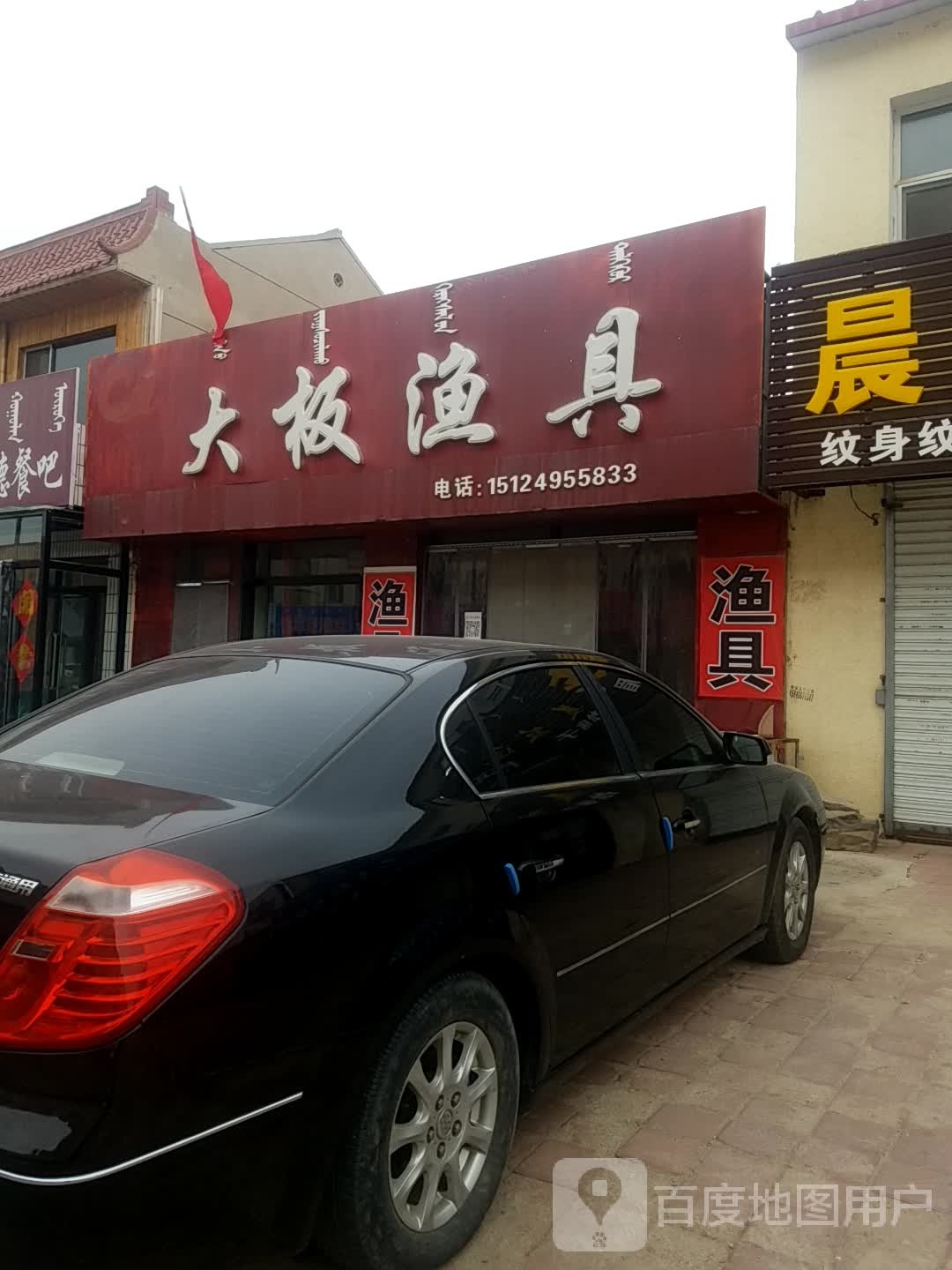 晓宇大板渔具