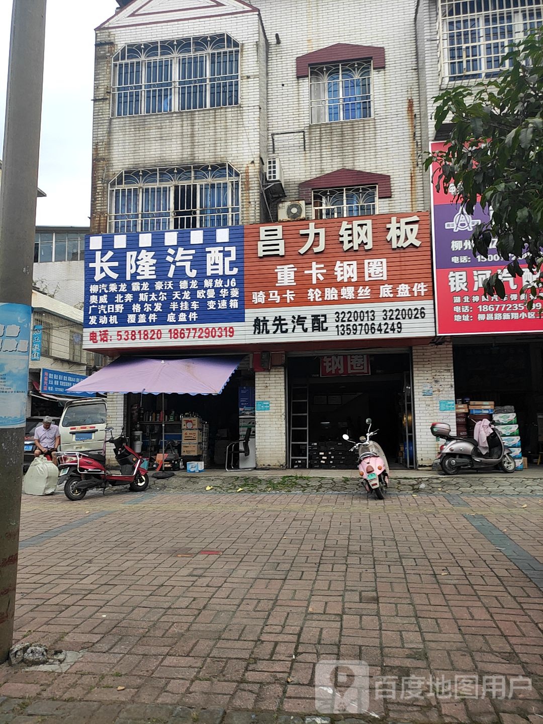 长隆汽配