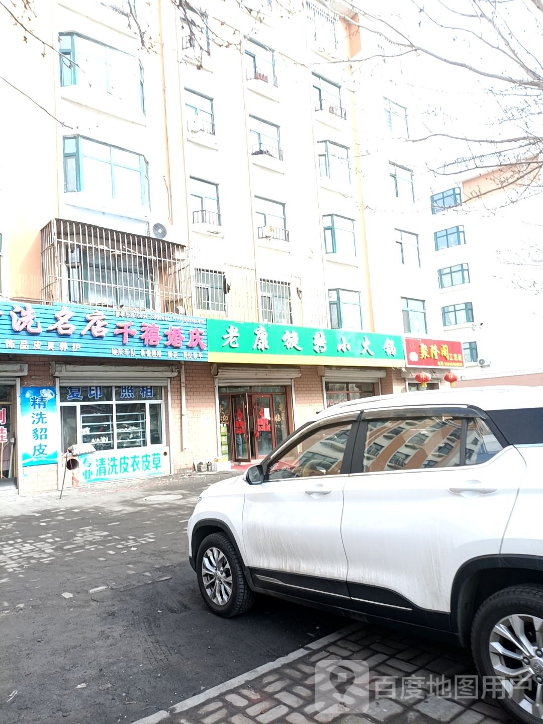 天喜旋转小火锅(北岸新城店)