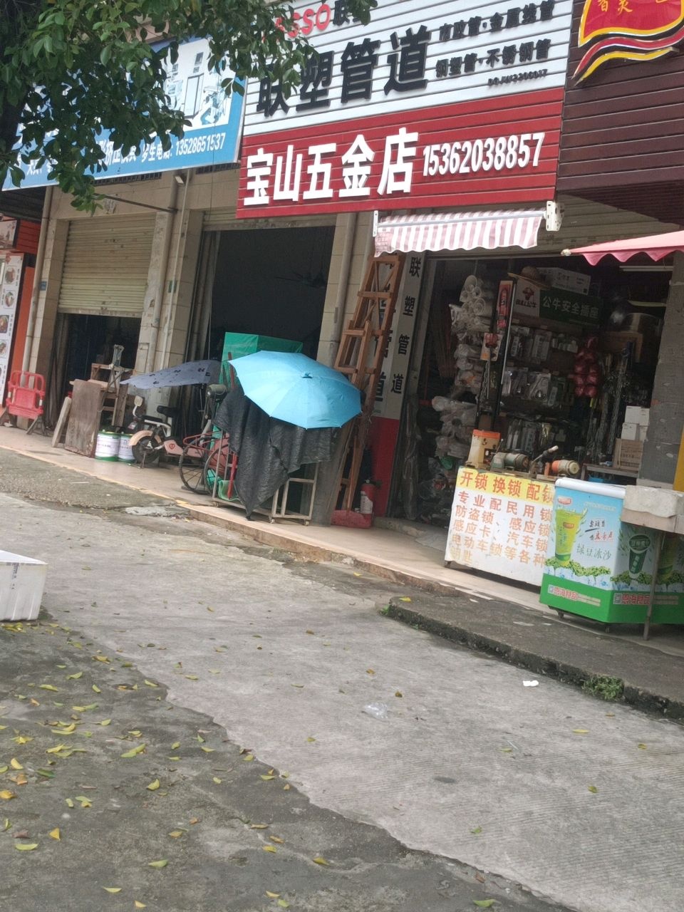 宝山五金店