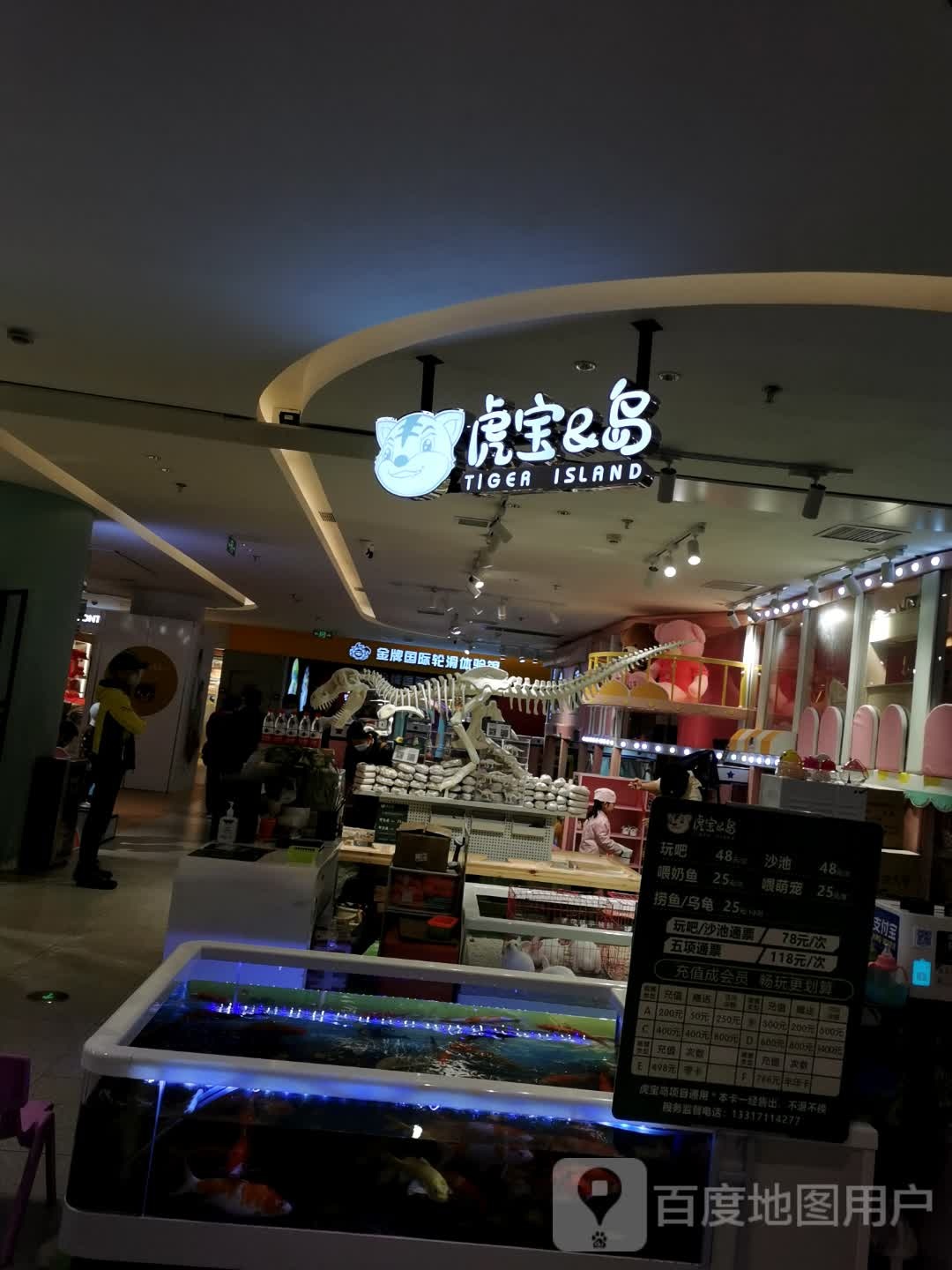 虎宝&岛(城光荟康王店)