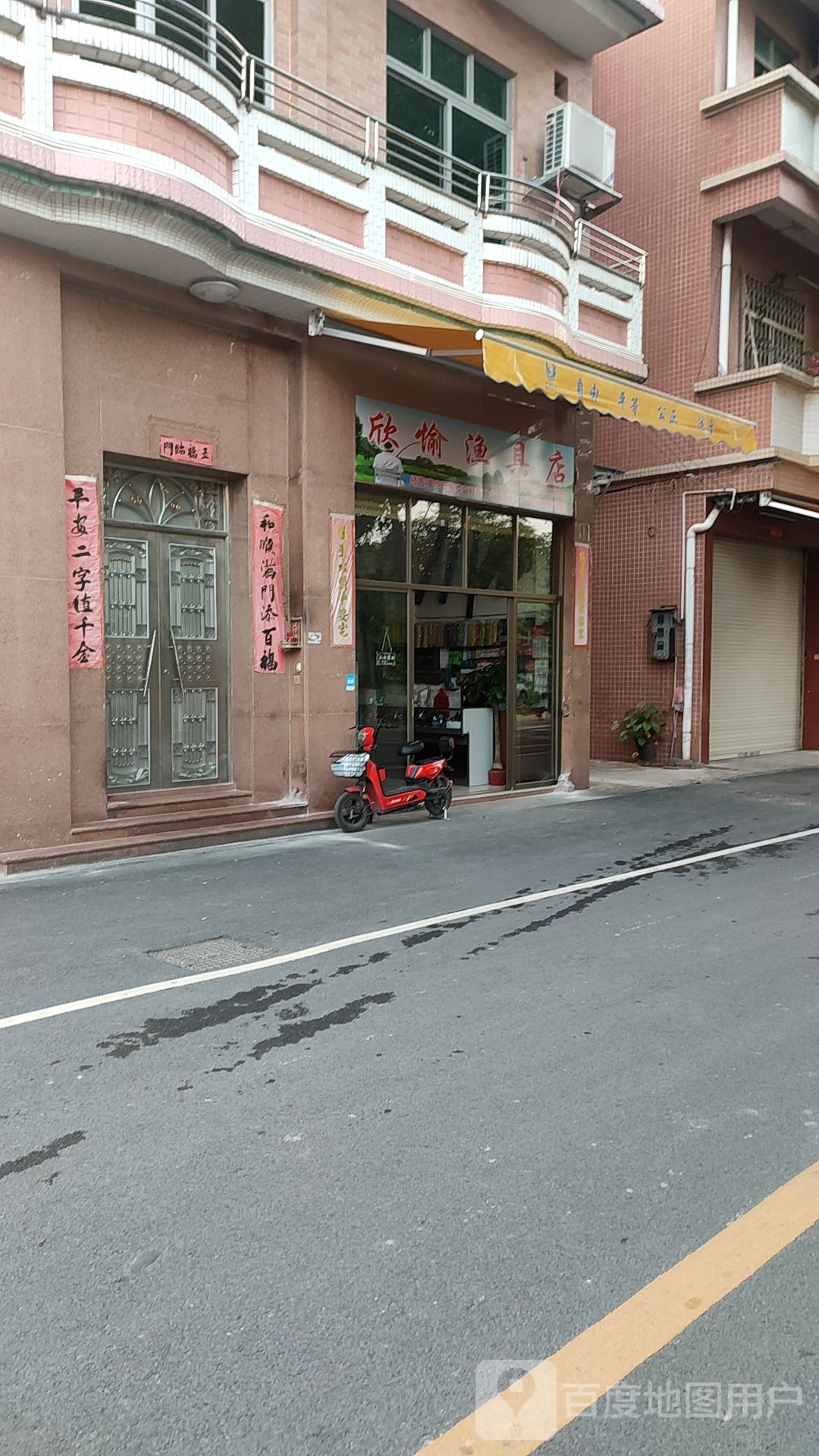 欣愉渔具店