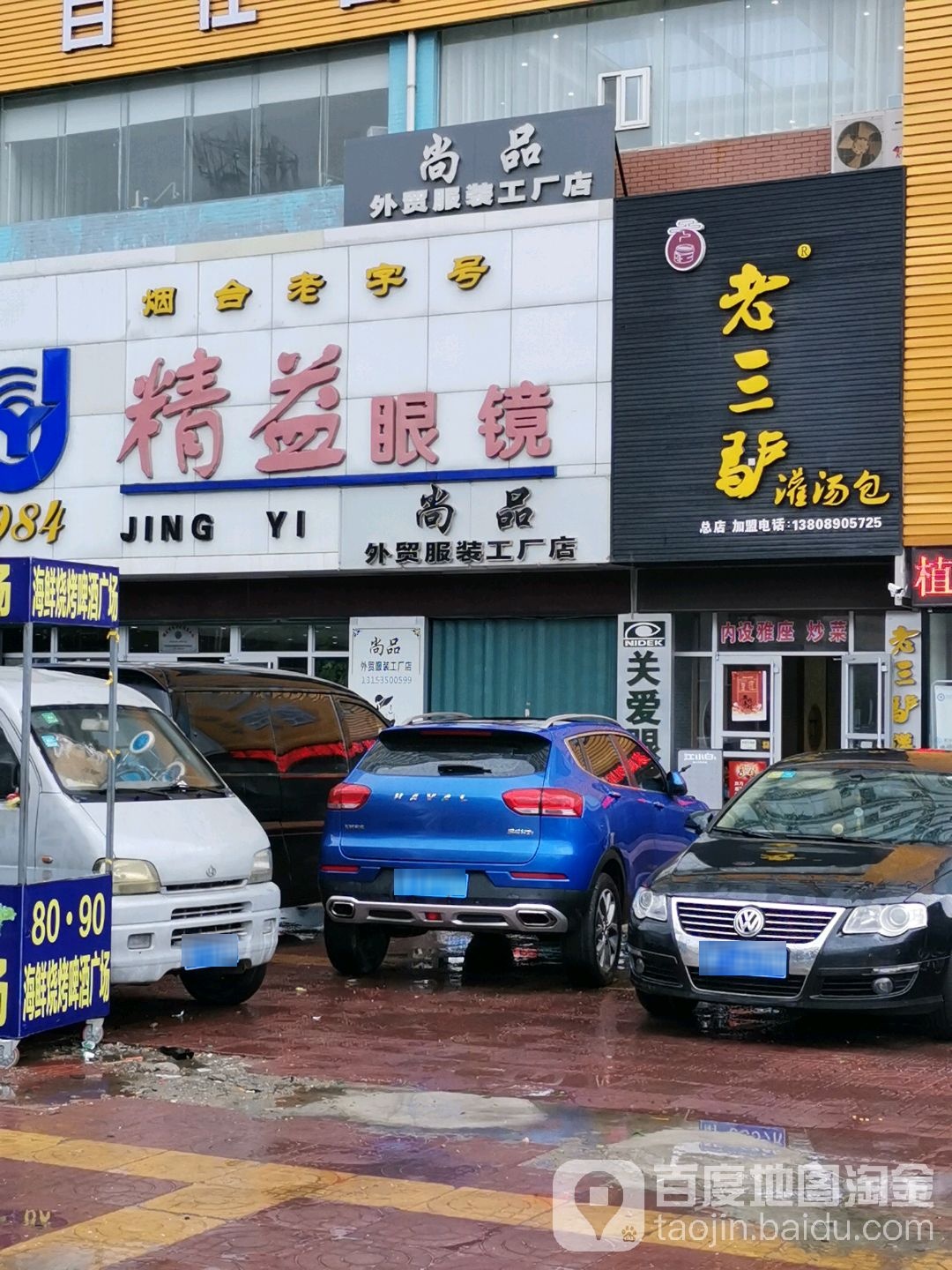 精益眼镜(视光中心)