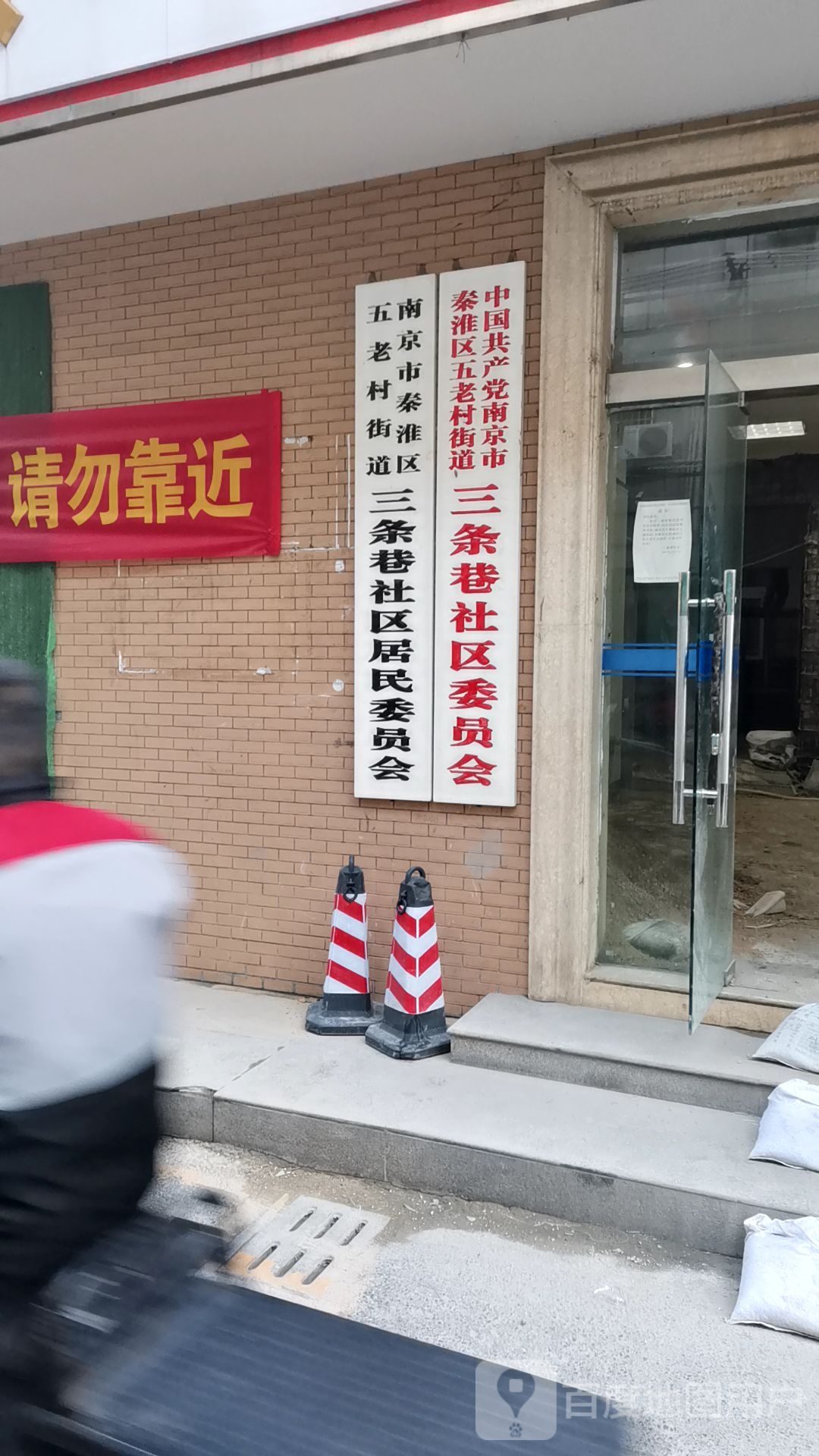 江苏省南京市秦淮区三条巷41号附近