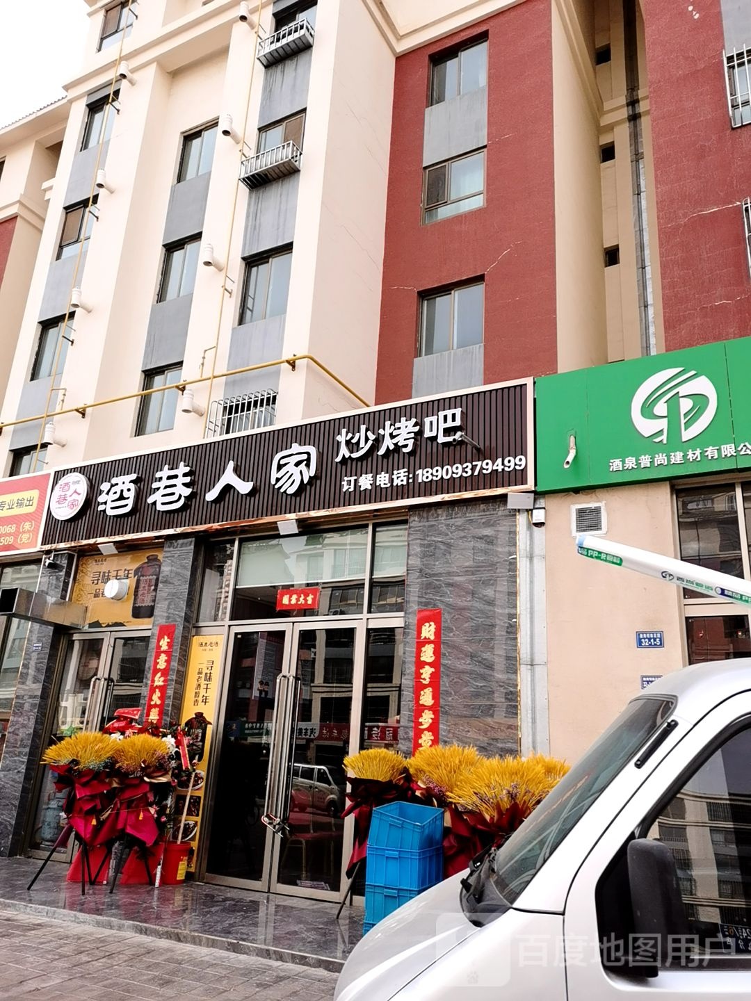 酒巷蜀人家炒烤吧
