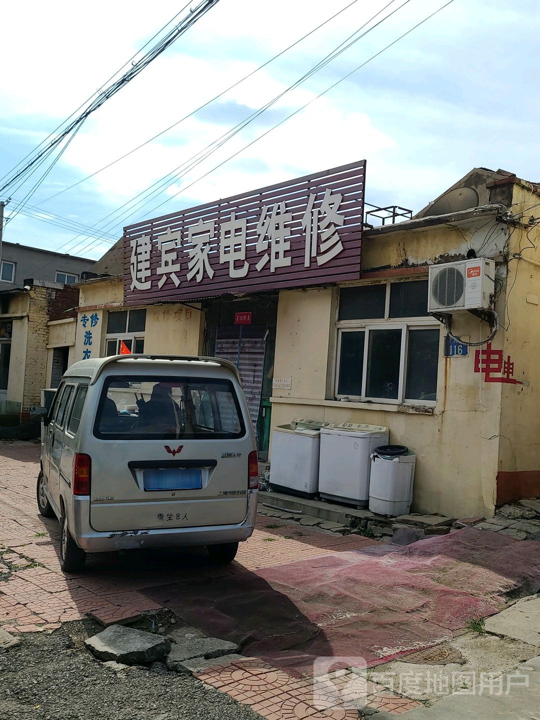 建宾家电维修