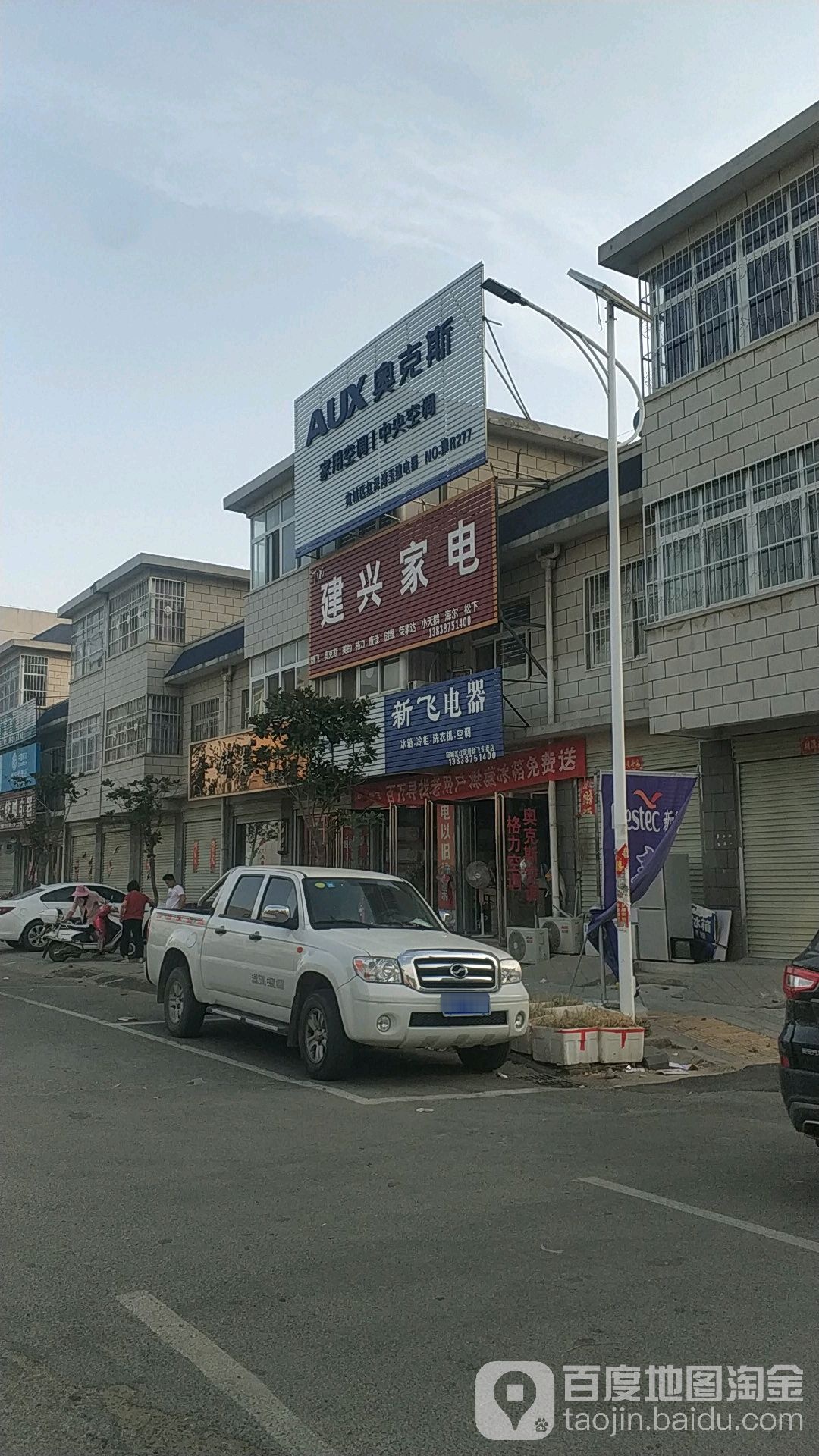 宛城区红泥湾镇新飞电器(中原路店)