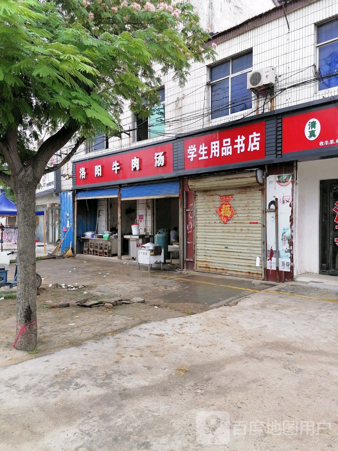 淮阳区冯塘乡学生用品书店