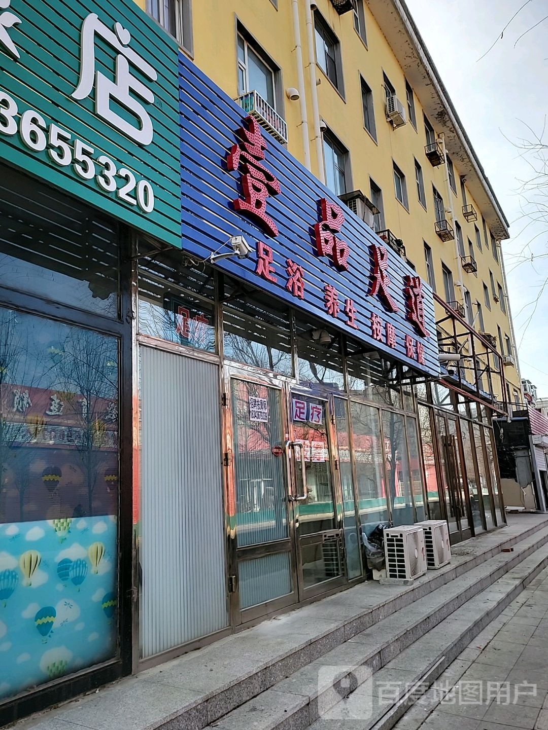 壹足品道(白城顺亿宾馆店)