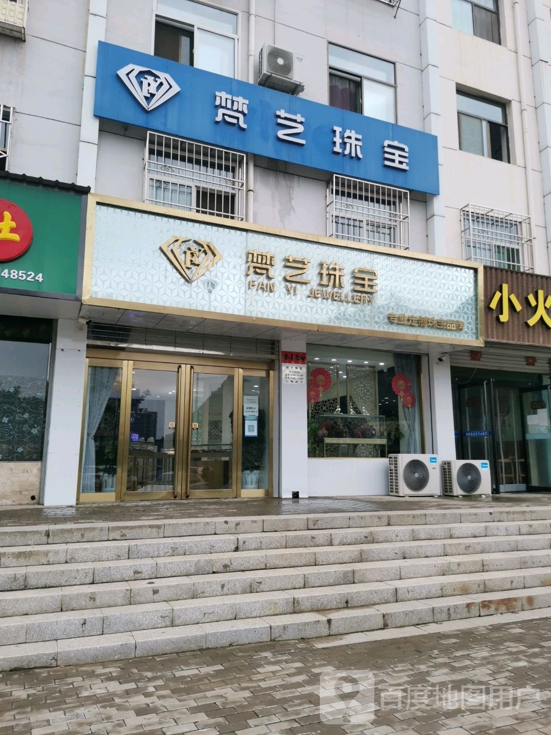 梵艺珠宝