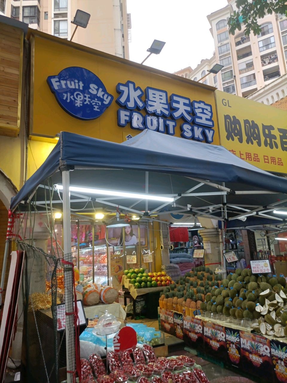 水果天空(普罗旺斯店)