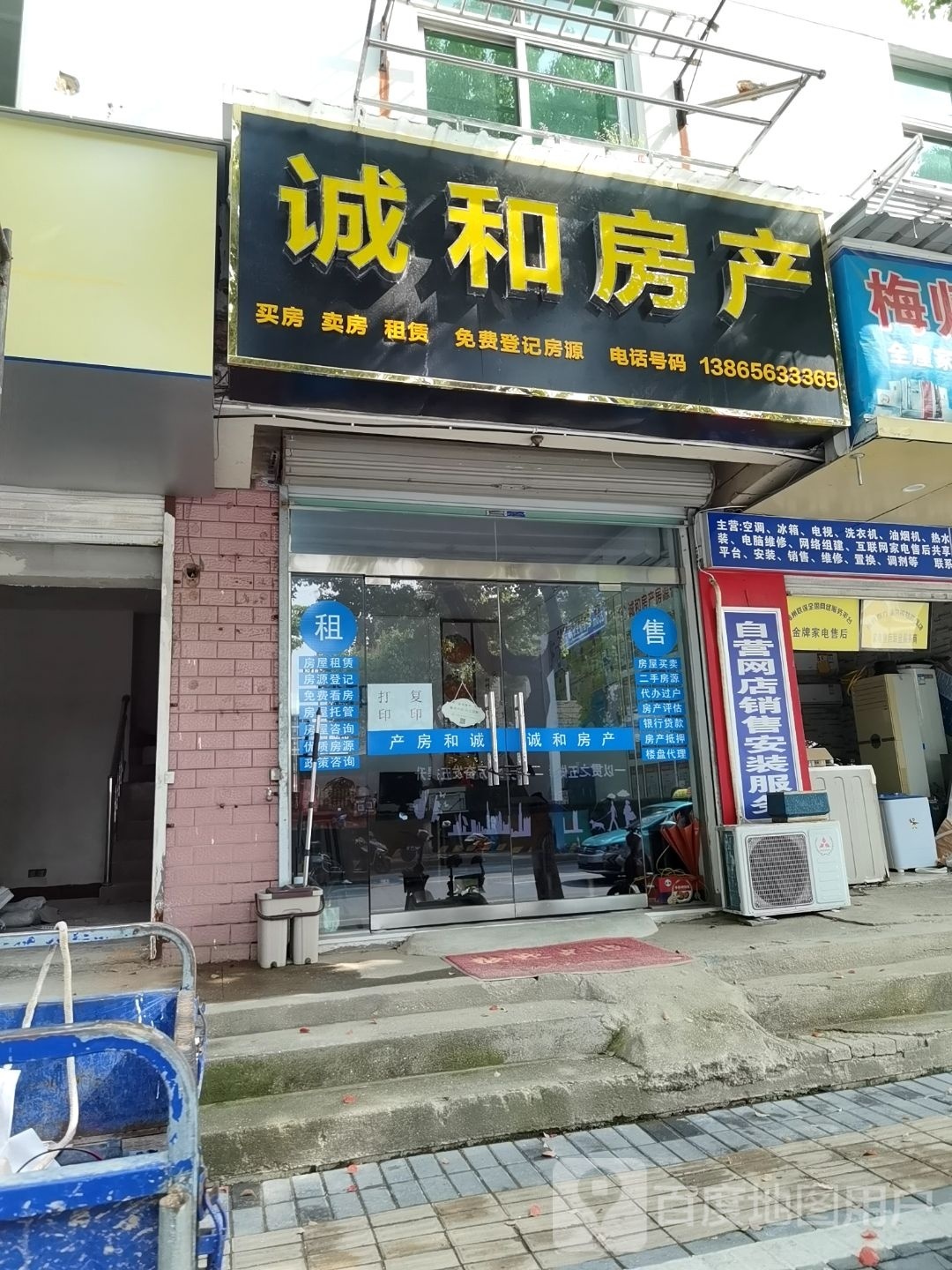 诚和房产(伍员路店)