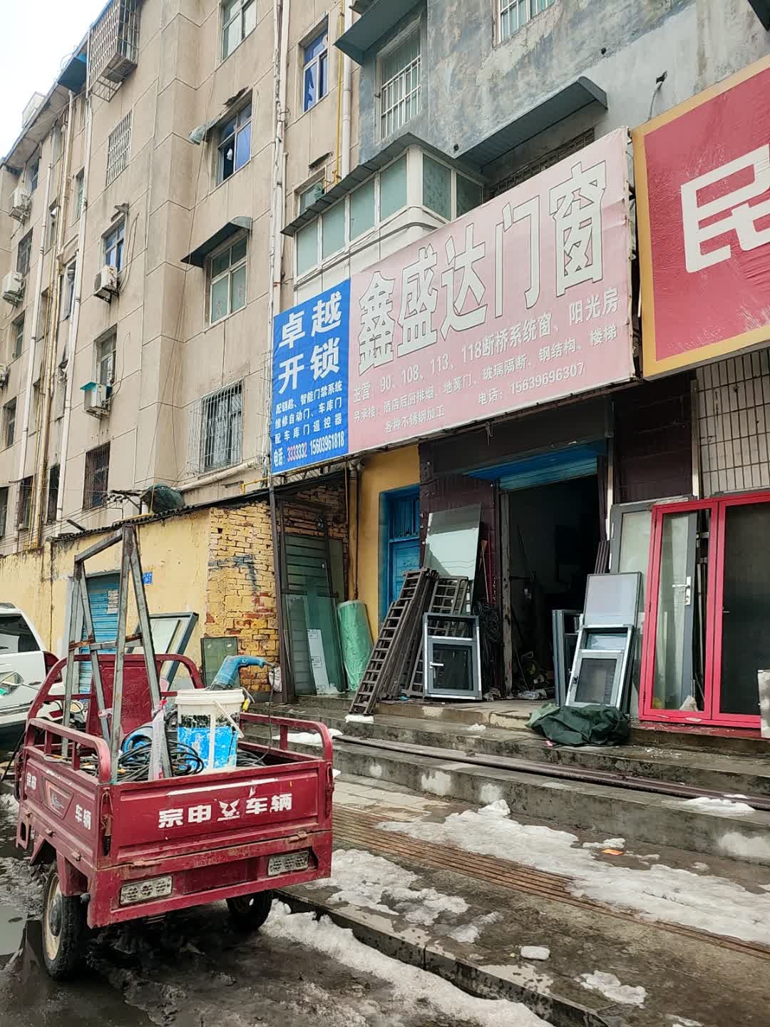 开换锁配钥匙