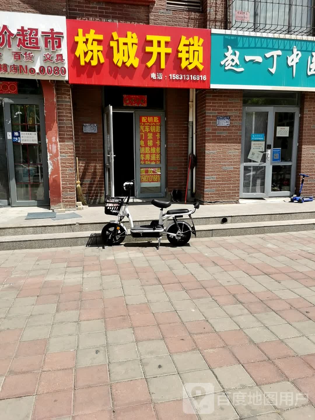 栋诚开锁(盛和日月华庭店)