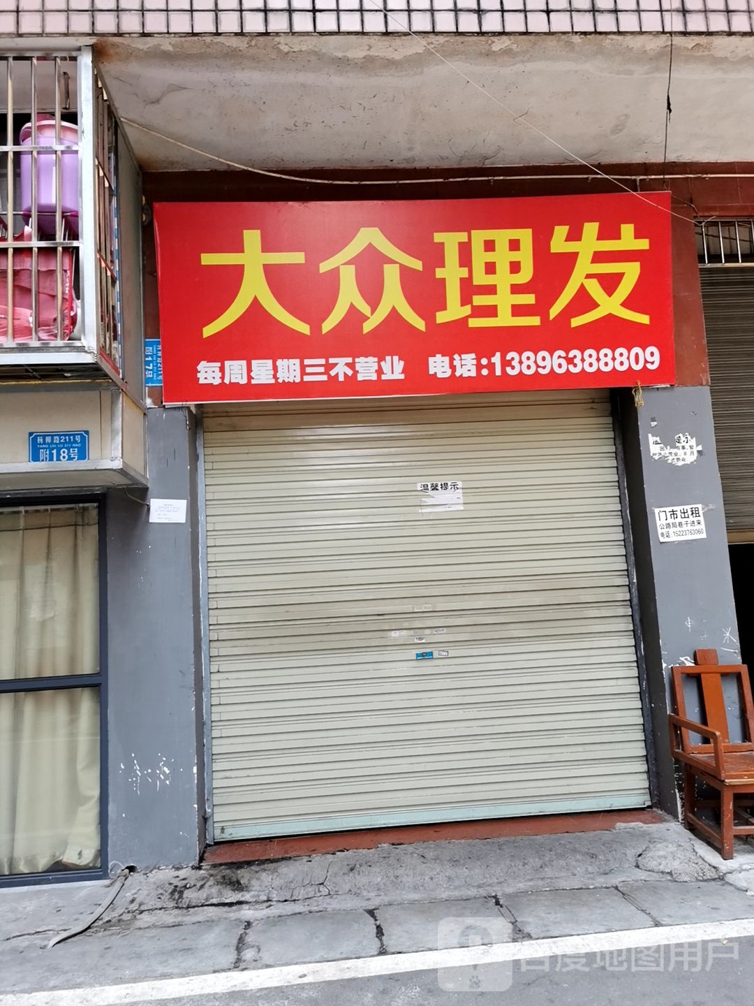 大众张理发(田园街南三路店)