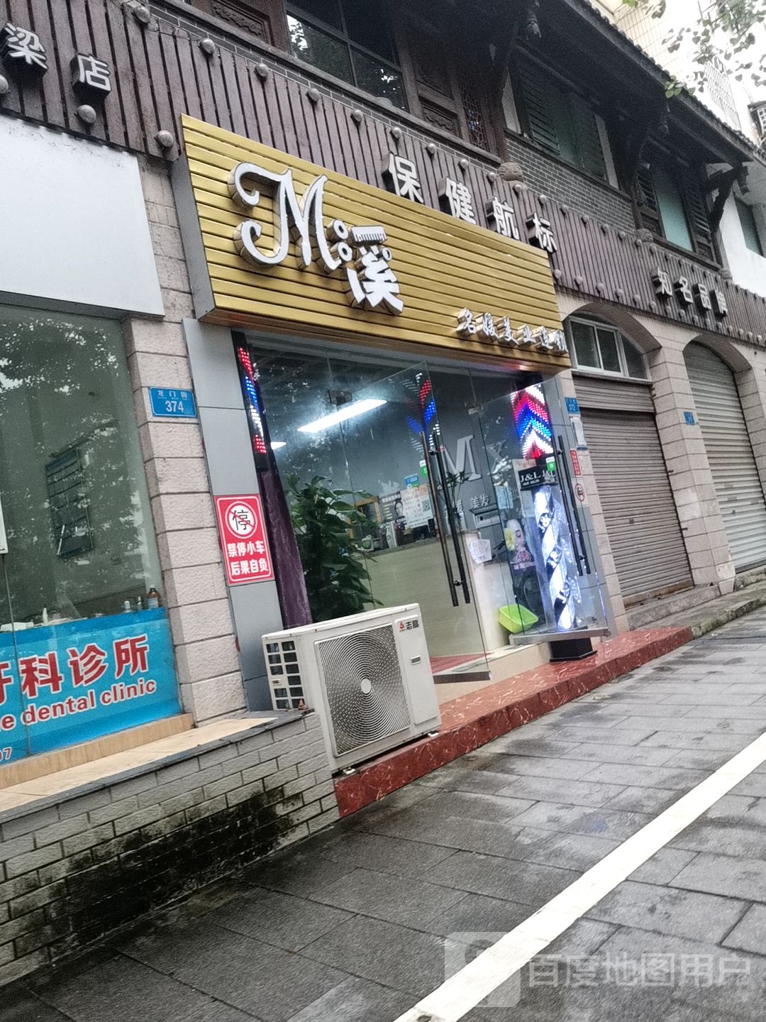 M溪名媛美业连锁