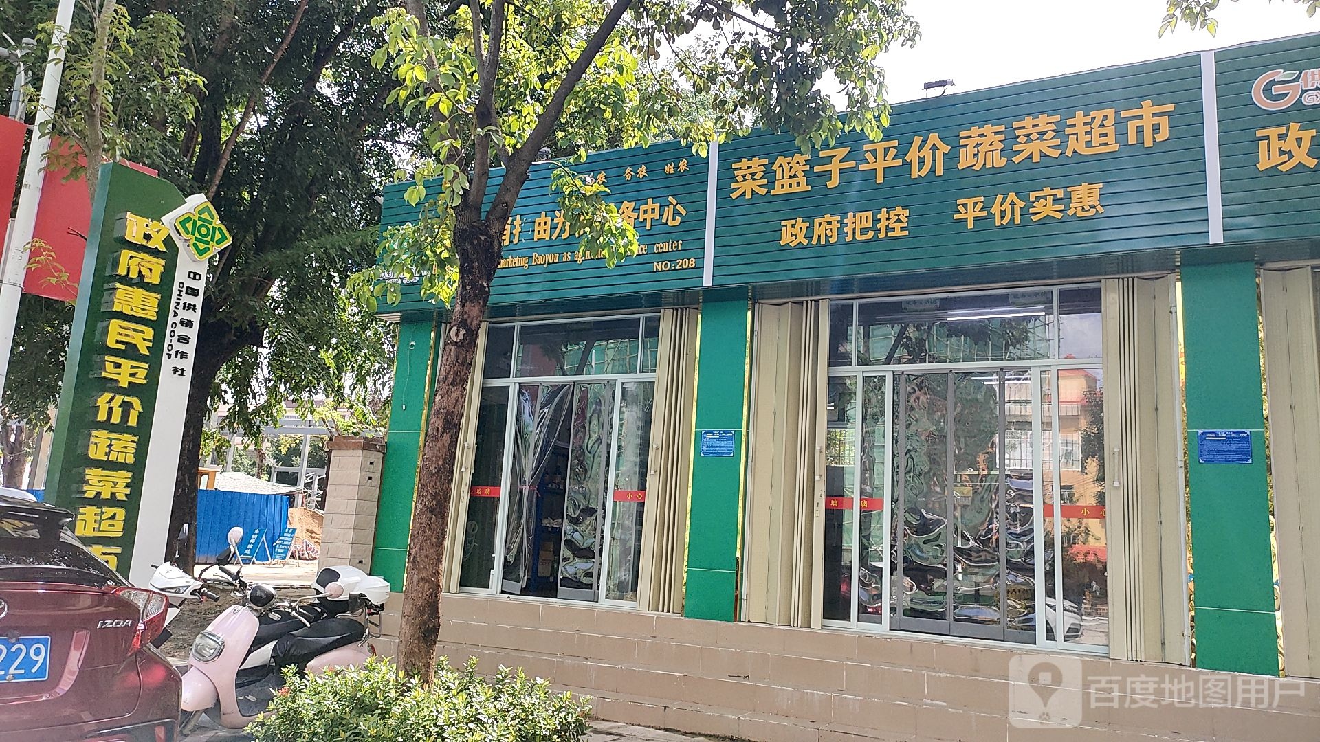 菜篮子平价蔬菜超市