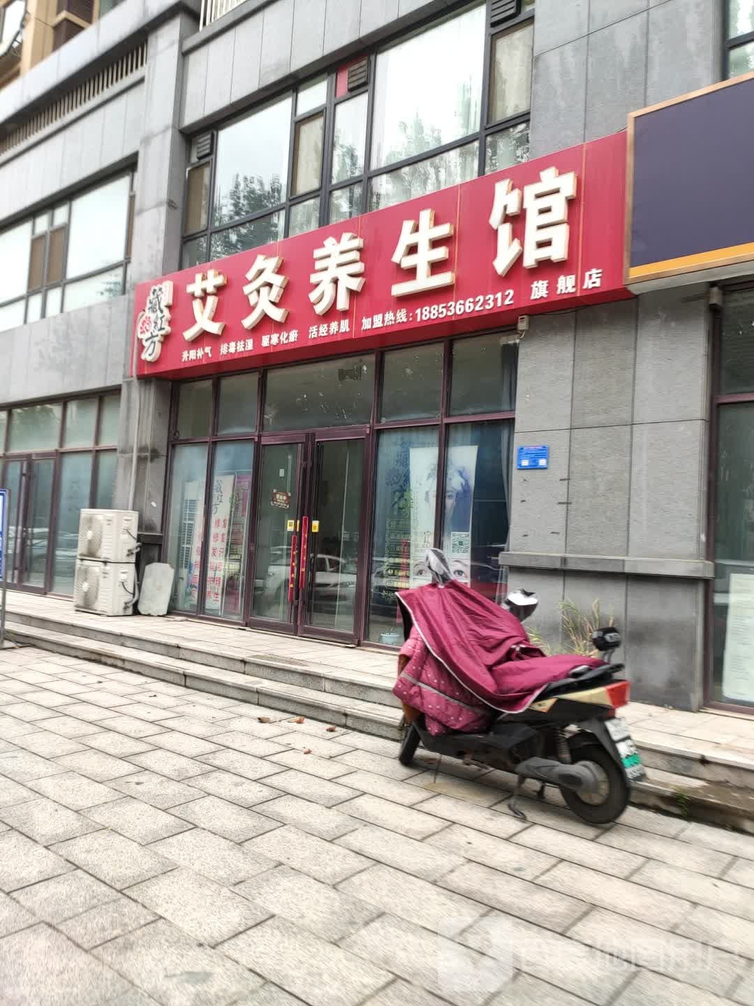 藏红方艾灸养生馆