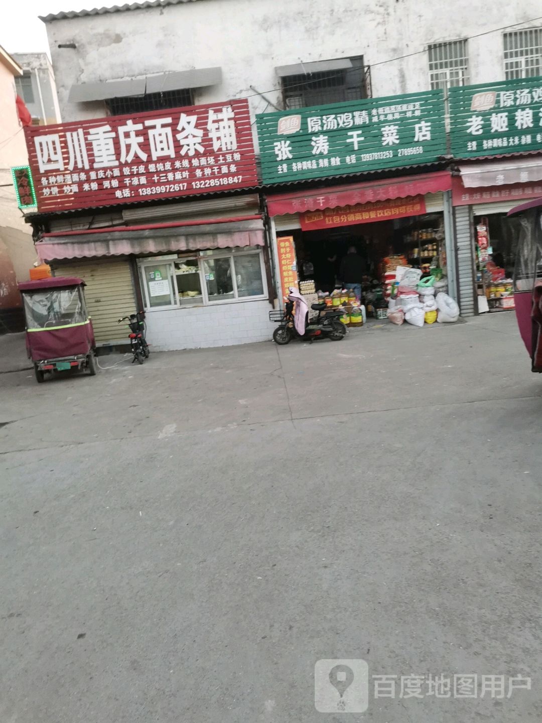 四川重庆面条铺(人民路西段店)