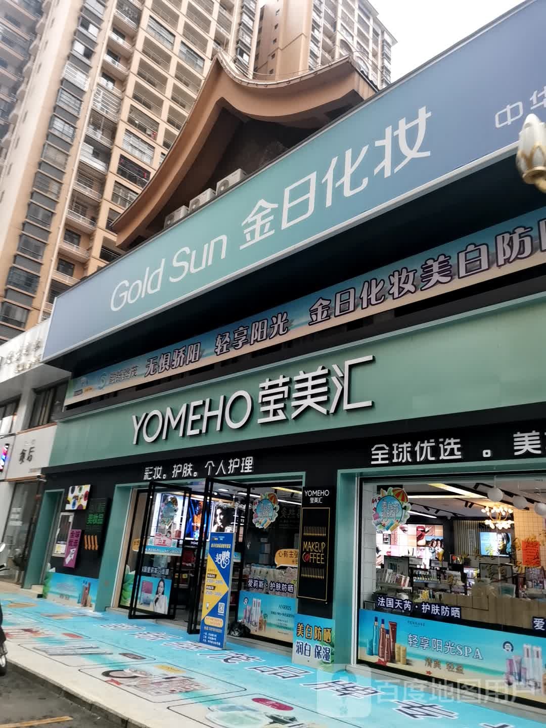 YOMEHO莹美汇