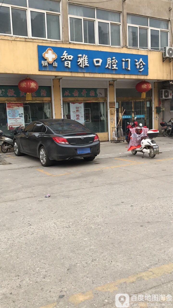 智雅口腔门诊
