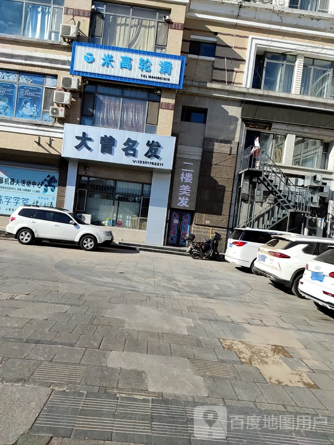 米高划轮(金辉街店)