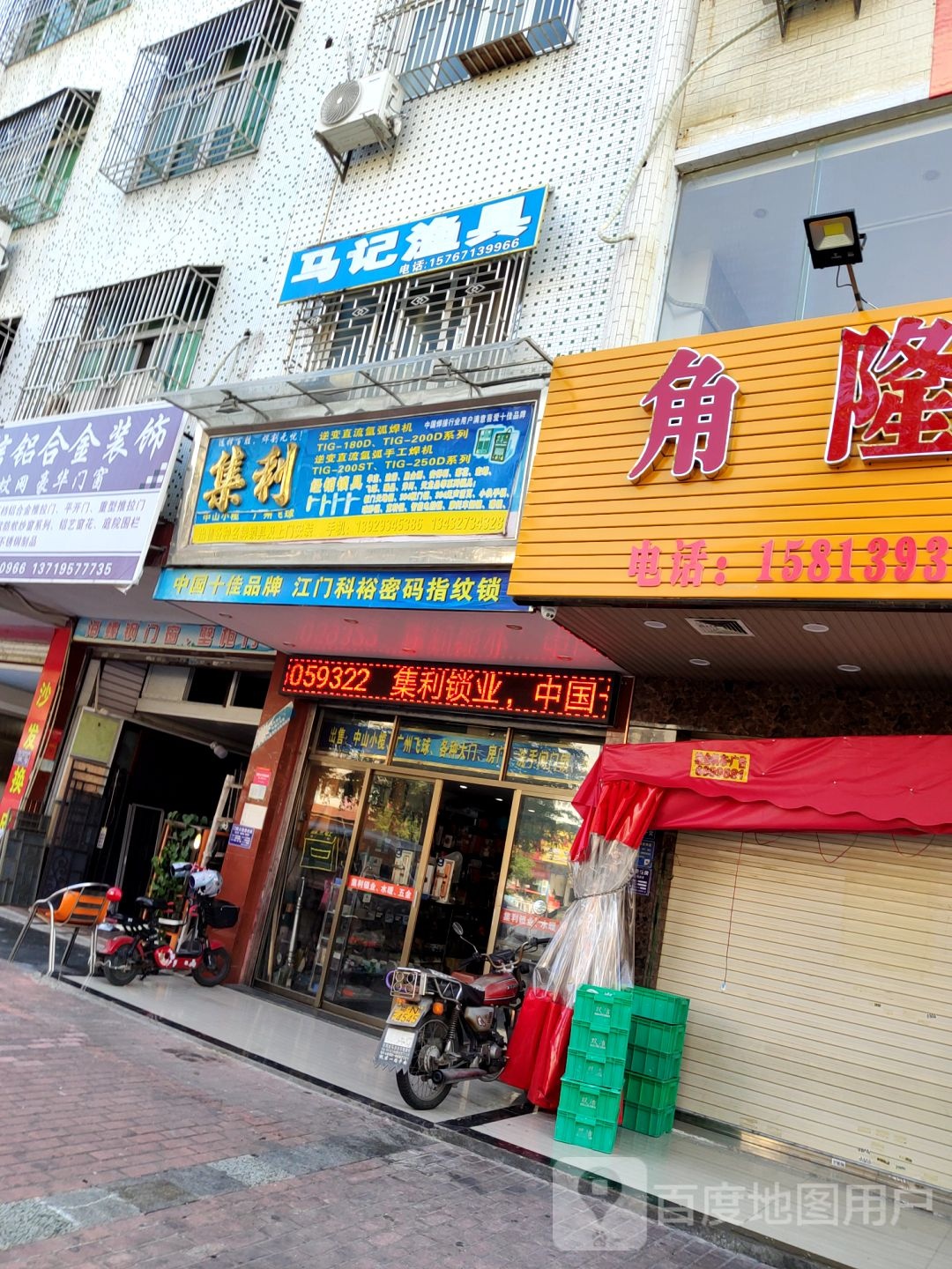 马记渔具