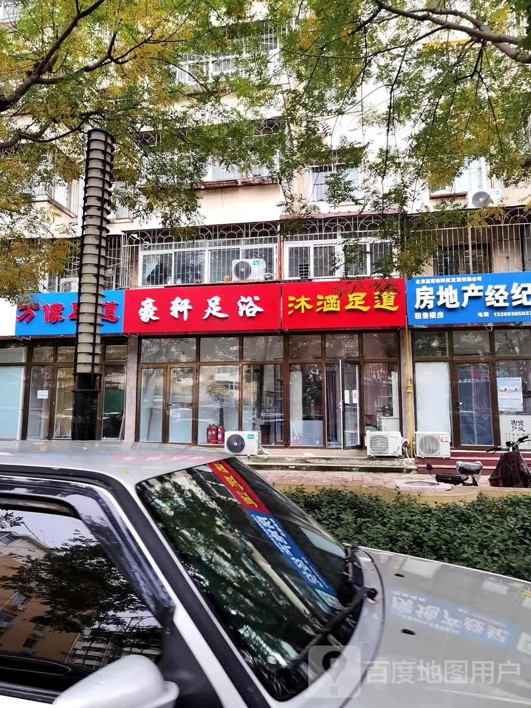 芳海足浴