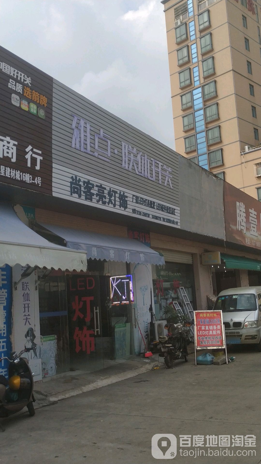 尚客亮灯饰