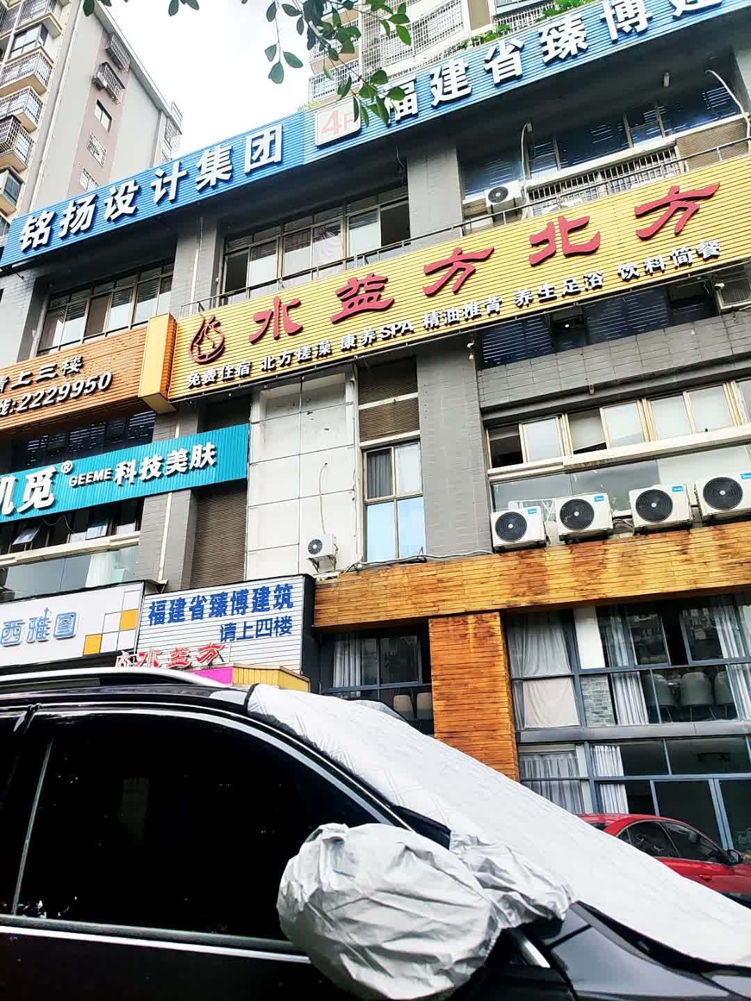 水益方北方搓澡(龙岩新罗店)