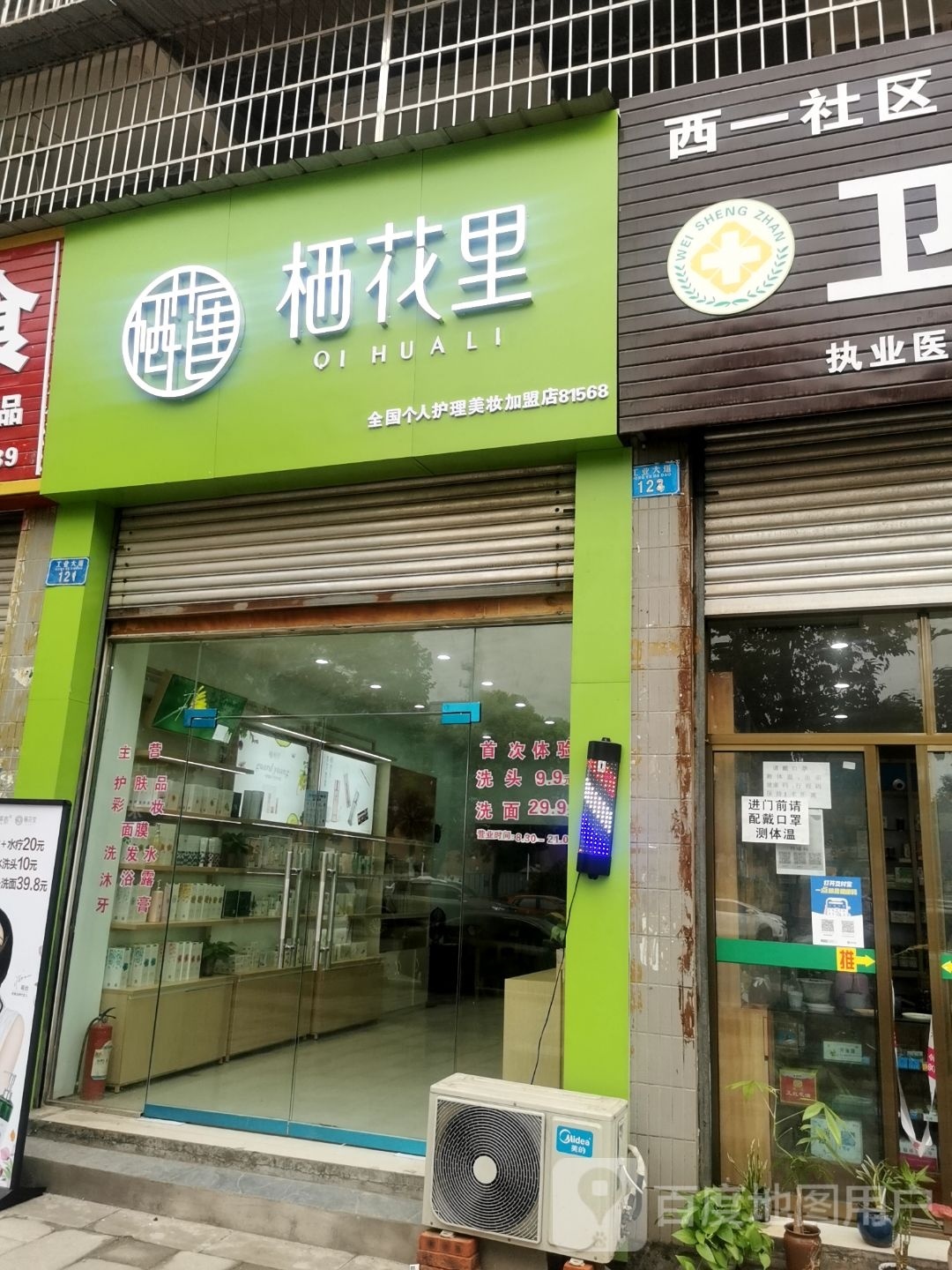 栖话里