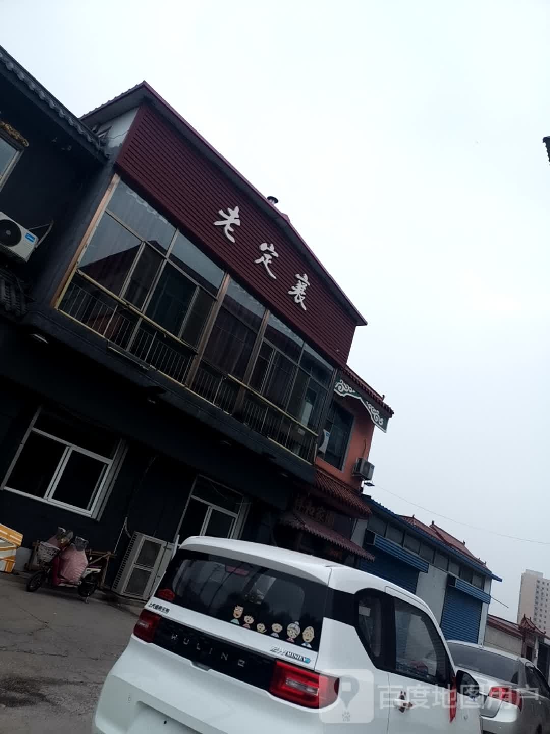 老定襄