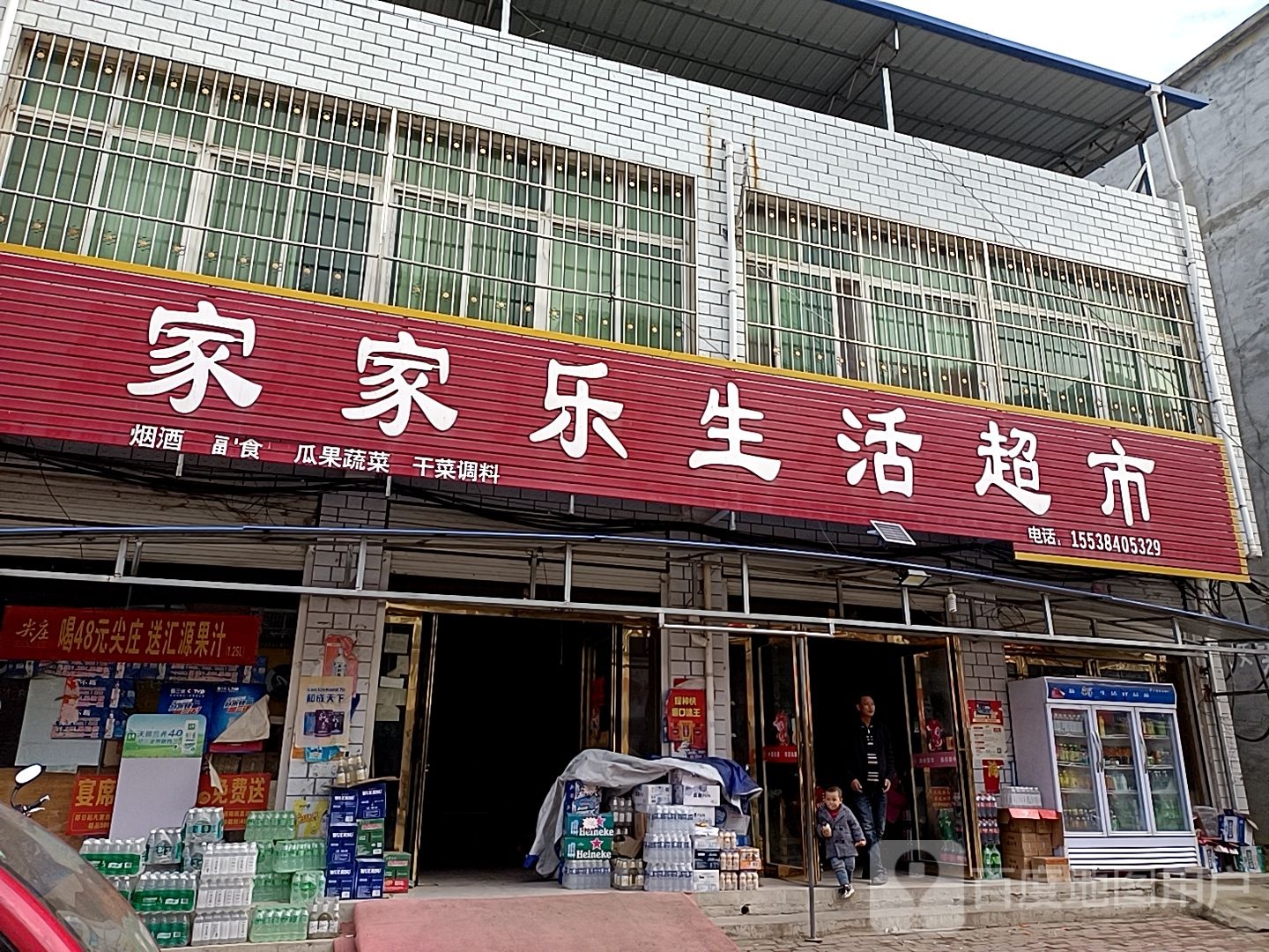 方城县广阳镇家家乐生活超市(广阳大道店)